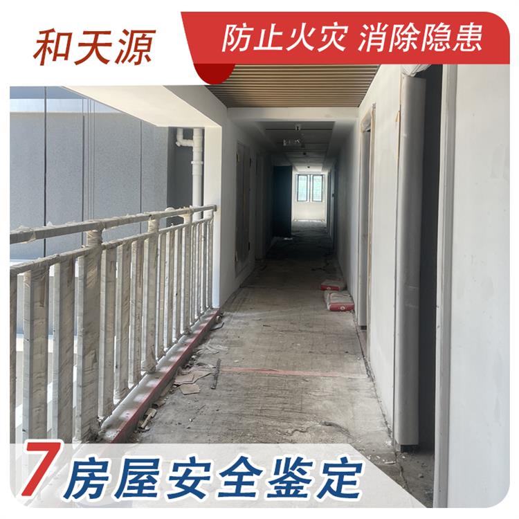 南平福安市房屋鉴定公司 防火涂料检测 和天源 检测机构