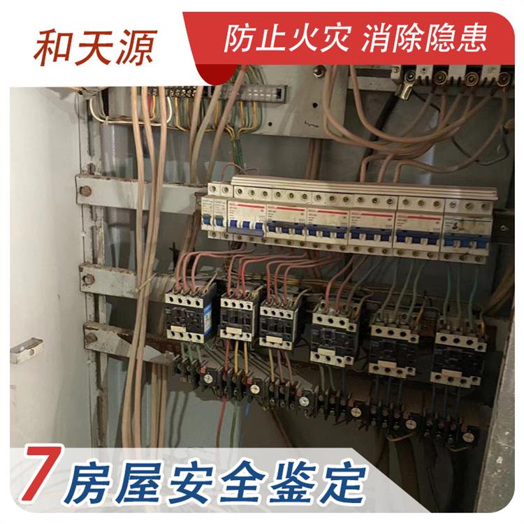 漳州福清市房屋鉴定 检测公司 和天源 检测机构 电气检测