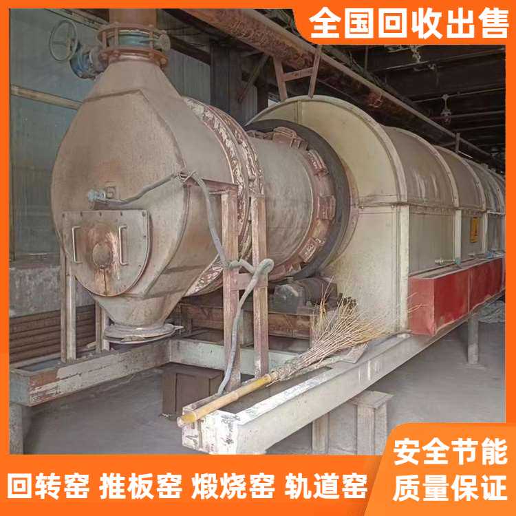 回收二手回转炉 小型推板窑 拆除染料厂设备
