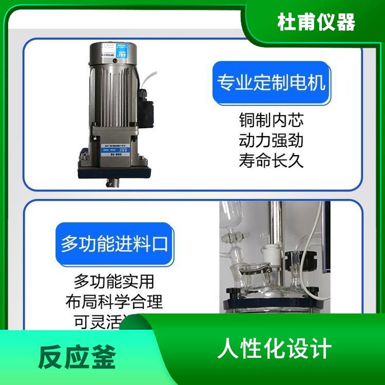 兰州双层玻璃反应 可连续工作 转速恒定