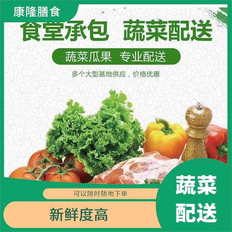 东莞市蔬菜配送平台电话 满足不同客户的需求