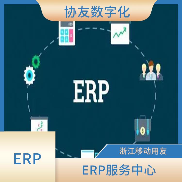 erp地產(chǎn)管理系統(tǒng) 杭州移動(dòng)用友 --用友浙江服務(wù)中心