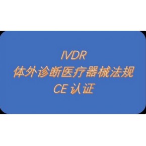 德國DIMDI衛(wèi)生部醫(yī)療器械注冊CE-MDR2017/745辦理