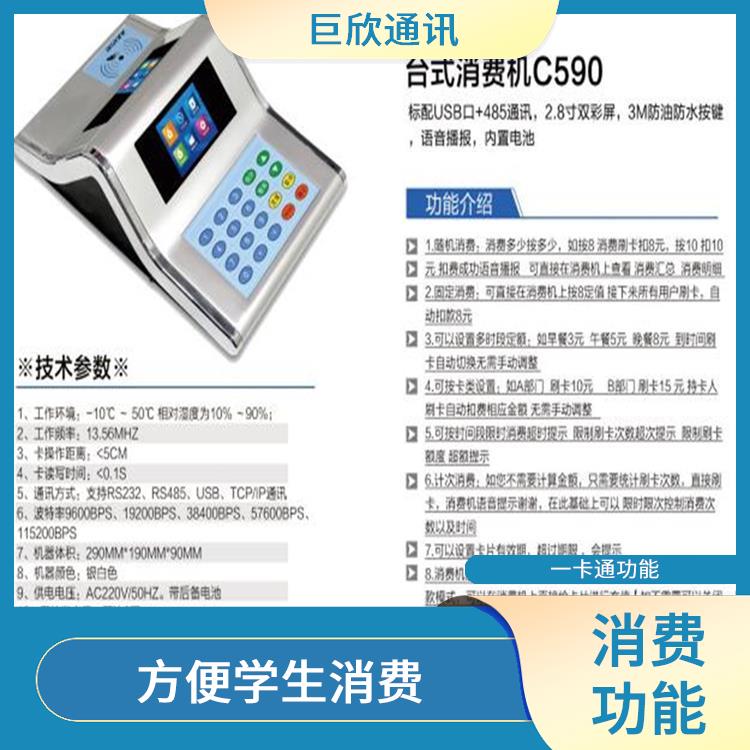 杭州校园考勤机消费机 减少考勤错误 用于学生在校园内的消费