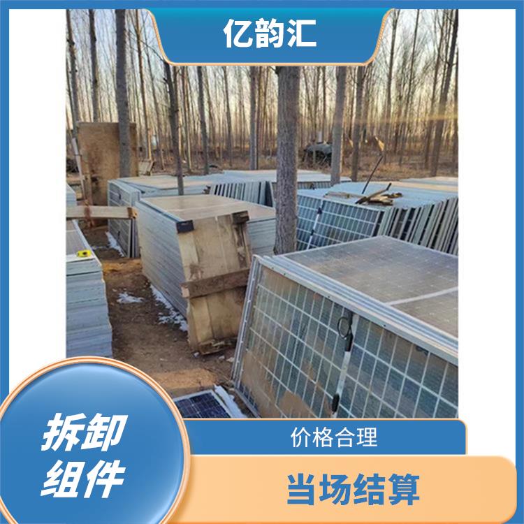 清远回收太阳能拆卸组件 报价迅速 服务周到