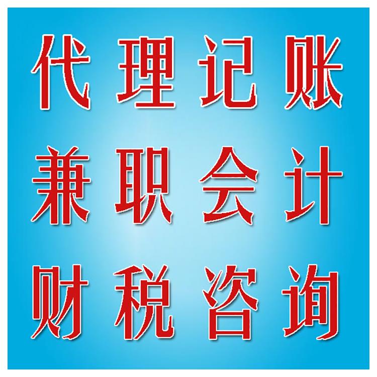 天津市西青区申请记账报税需要的材料 一对一服务 流程