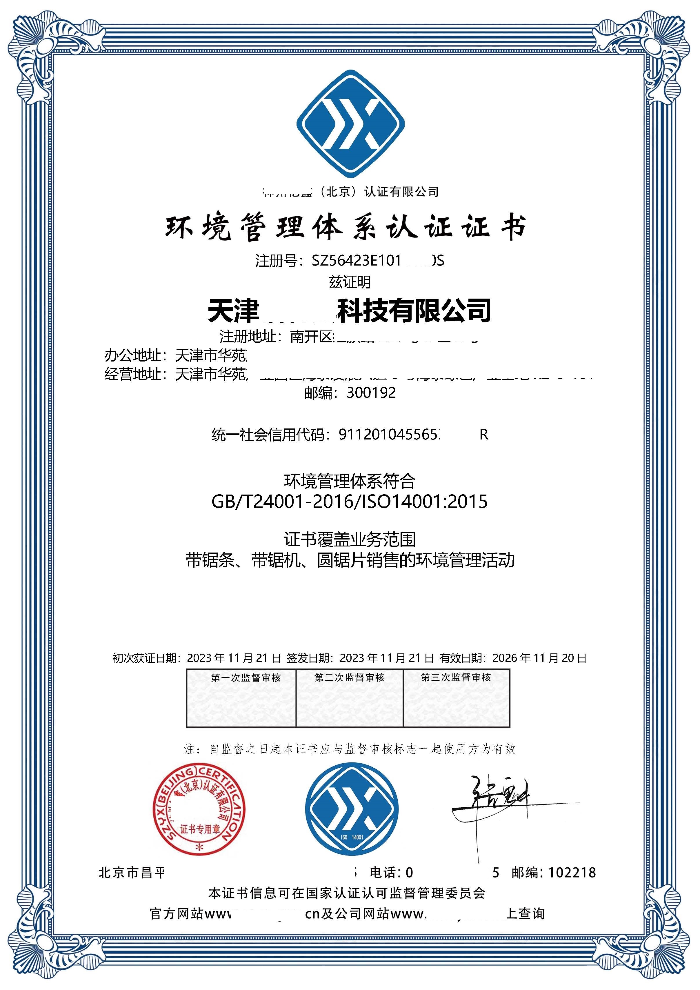 恭喜  天津***科技有限公司  获得ISO9001质量、ISO14001环境、ISO45001职业健康安全管理体系认证证书