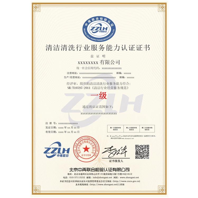 中再联合 黄南环境卫生作业规范体系认证证书
