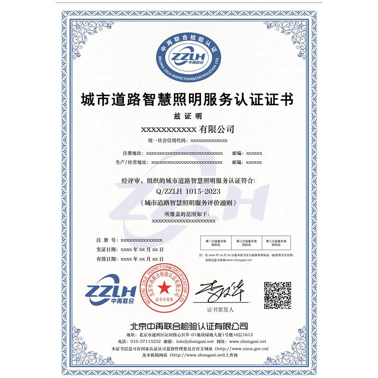 中再联合 伊春环境卫生作业规范体系认证证书