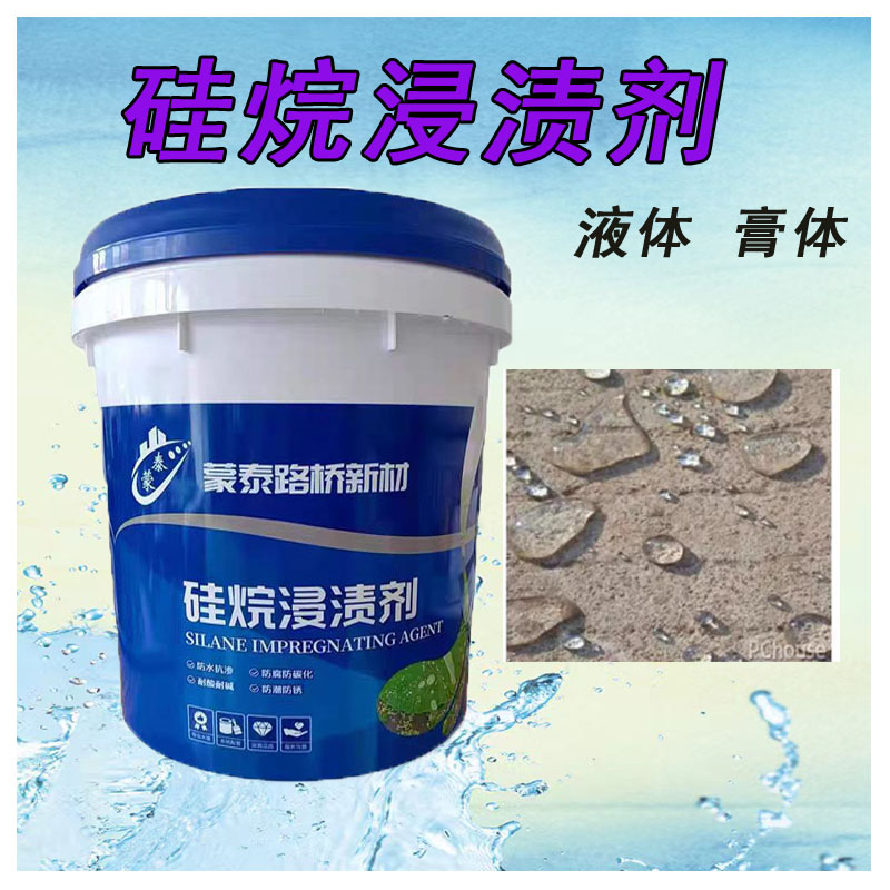 混凝土防腐硅烷浸渍膏体硅烷浸渍剂透明液体耐酸耐碱防碳化