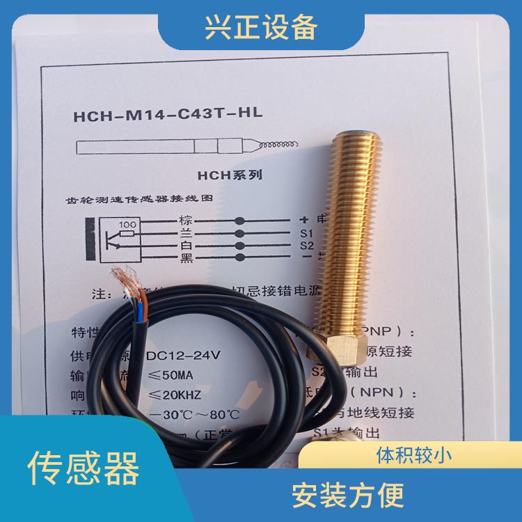 hsh-m14测速传感器供应 安装方便 可以长期稳定地工作