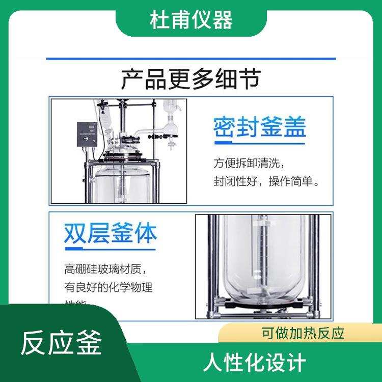 郑州双层玻璃反应釜价格 结构紧凑 可连续工作