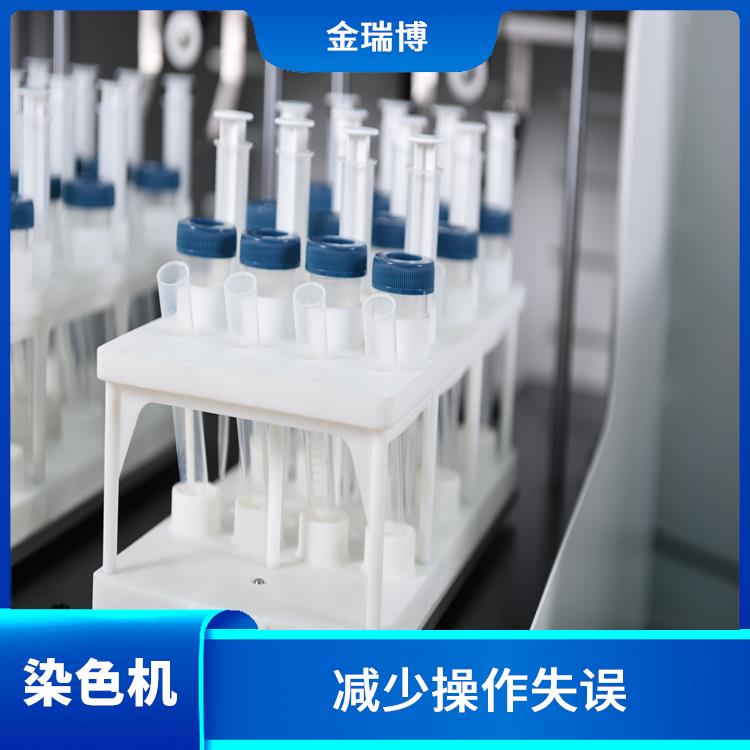 福州液基薄层细胞制片机 自动化功能 提高了实验结果的可靠性