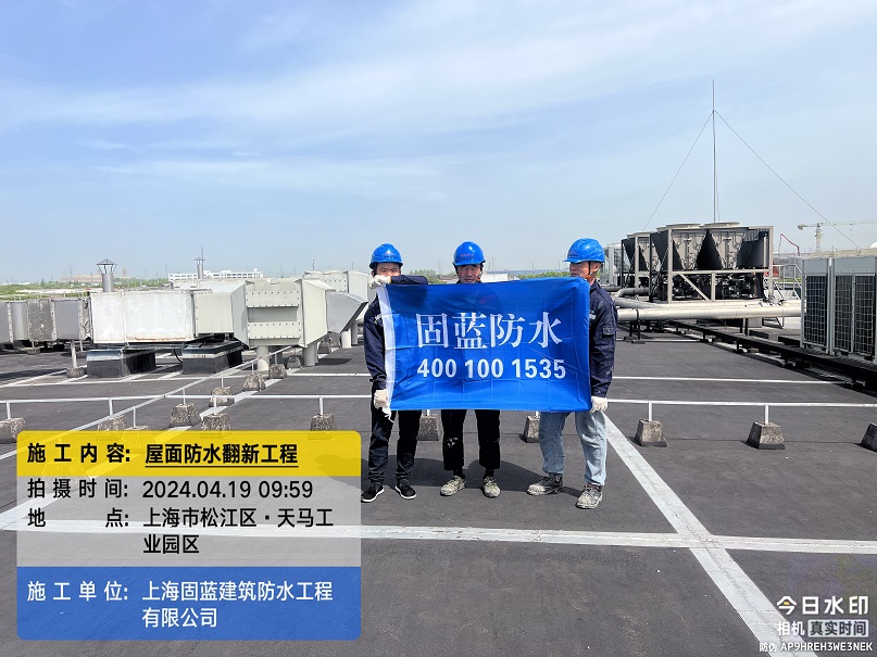 混凝屋面渗漏水维修上海固蓝建筑SBS防水卷材翻新工程