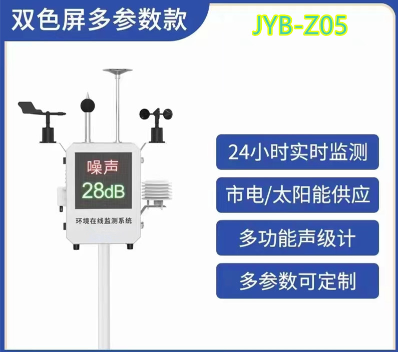 江西上饶功能区噪声自动监测系统JYB-05多功能声环境监测站