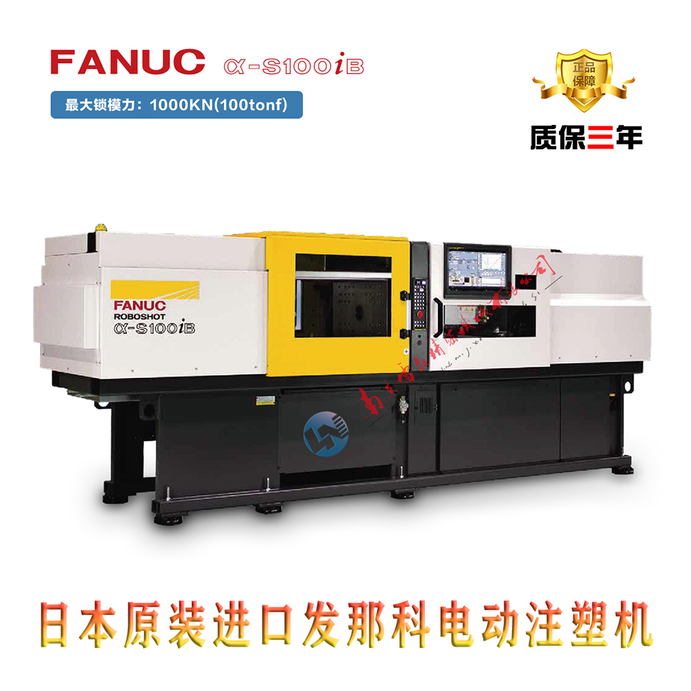 FANUC注塑机_发那科电动注塑机α-SiB系列高性能、高可靠性、高效率