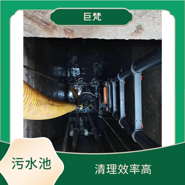 闵行区集水池清洗公司 清理污水池 快速上门