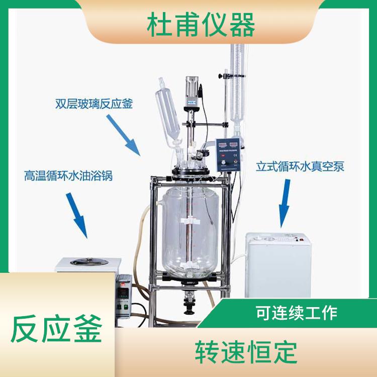 南京双层玻璃反应釜 可连续工作 转速恒定