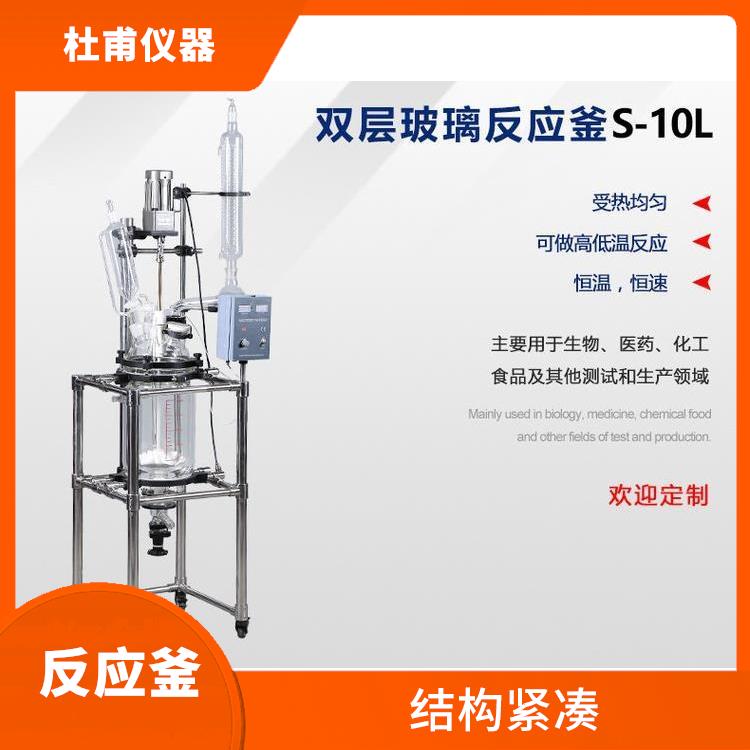 南京双层玻璃反应釜 可连续工作 转速恒定