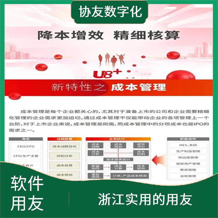 用友軟件代理商_用友ERP系統(tǒng)--杭州協(xié)友_杭州手機(jī)版