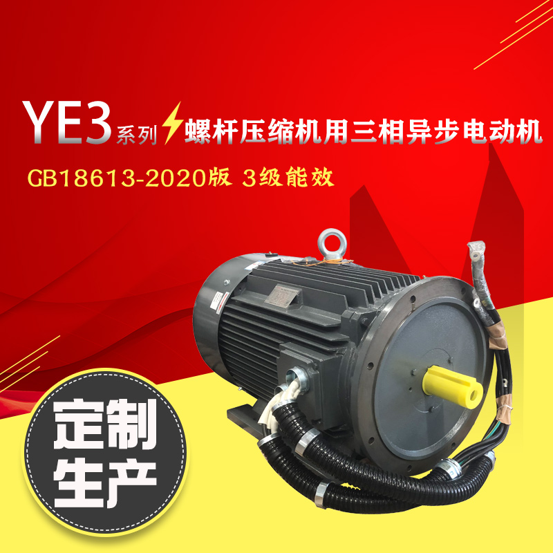 老型号YE2 250M2T3-55kW立卧式压缩机驱动电机新款YE3/YE4/YE5系列替代