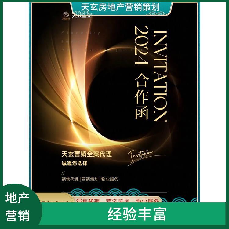 洋县房地产营销策划公司 值得选择