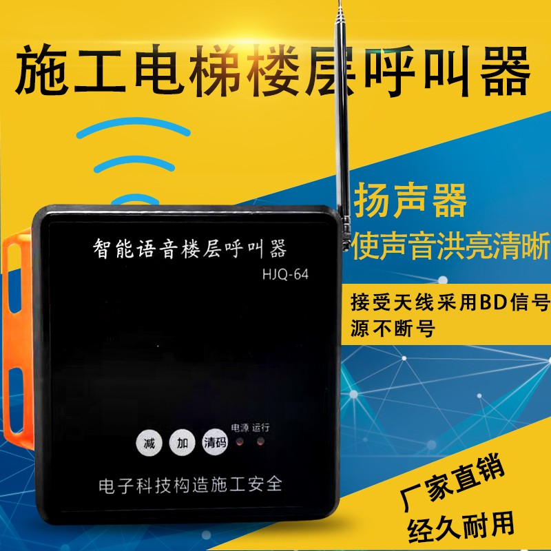 施工電梯樓層呼叫器工地無線按鈴升降機吊籠語音報號樓層呼叫器