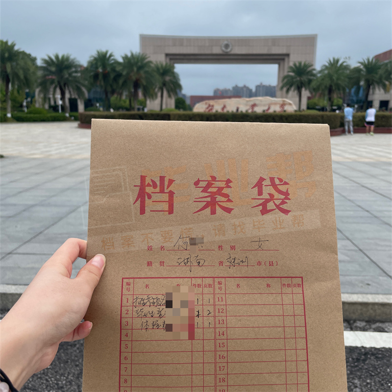湖南省自考档案补办的流程