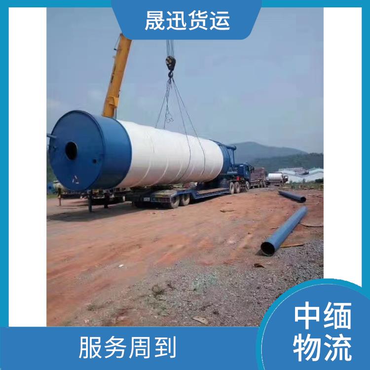 缅甸进口清关业务电话 服务周到 运输速度较快
