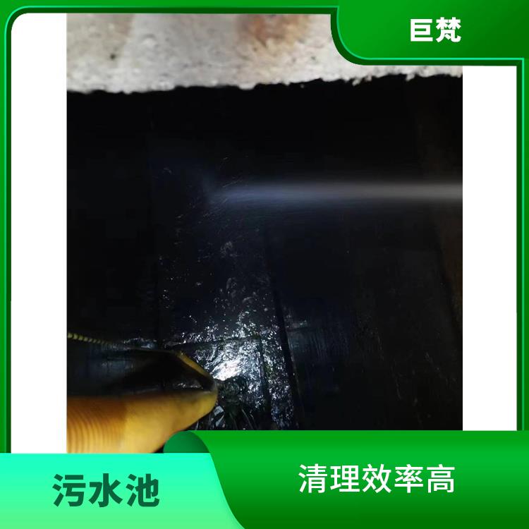 青浦区污水池清理 宝山区污水池清理电话 施工规范化
