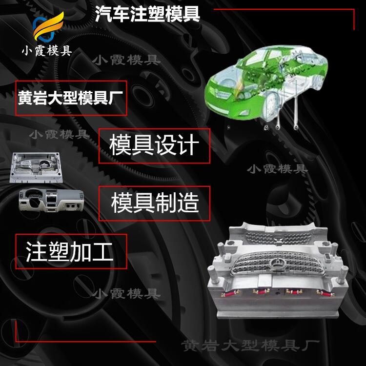 #大型塑胶模具制作#汽车模具制作#做汽车厂模具订制#台州塑胶模具制作