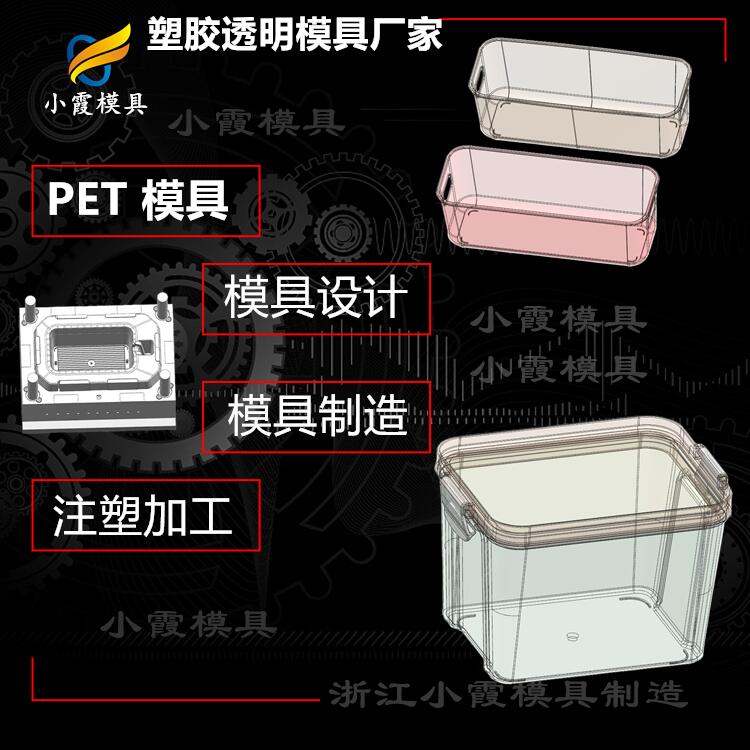 #台州塑胶模具制作#做塑胶PET模具厂#供应pet透明模具工厂#专做塑胶模具制作