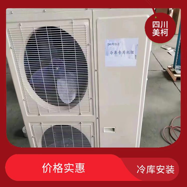 什邡双温库设计 元坝农产品冻库安装 农业基地