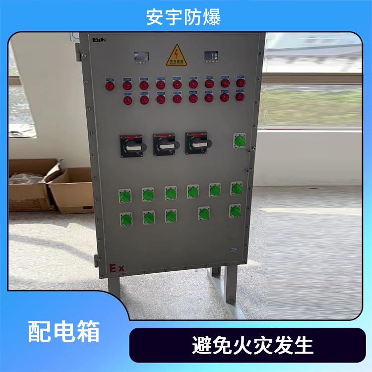 粉尘防爆配电箱 西安BXMD-20KXX防爆配电箱