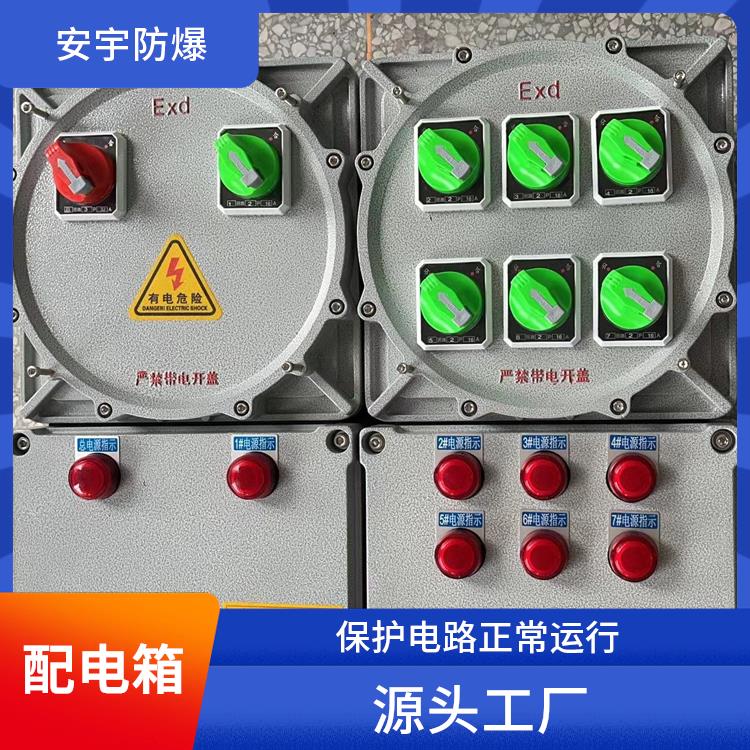 BXMD-8KXX防爆配电箱 兰州防爆插座配电箱100A