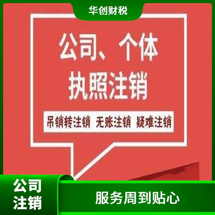天津东丽区公司注销需要时间 流程透明 申请流程简单