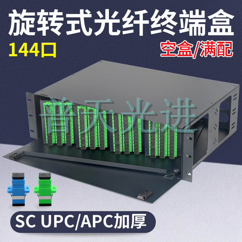 满配LC/OM3机架式144芯MPO高密度光纤配线架