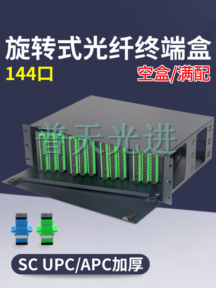 MPO高密度光纤配线架 旋转式光纤终端盒