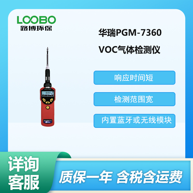 PGM-7360 便携式VOC检测仪