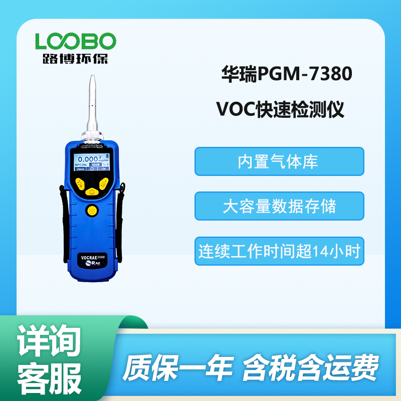 室内VOC检测仪 PGM-7380
