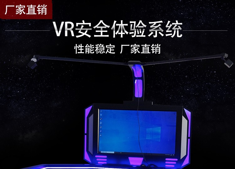 vr行走互动科普平台设备工地施工普法教育系统一体机