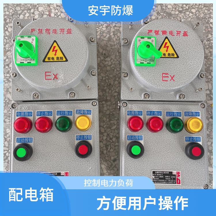 乌鲁木齐BXMD-14KXX防爆配电箱 防爆照明动力配电箱 厂家