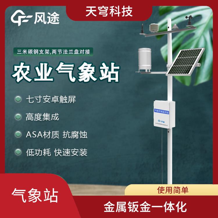 广东田间小气候监测站 金属钣金一体化