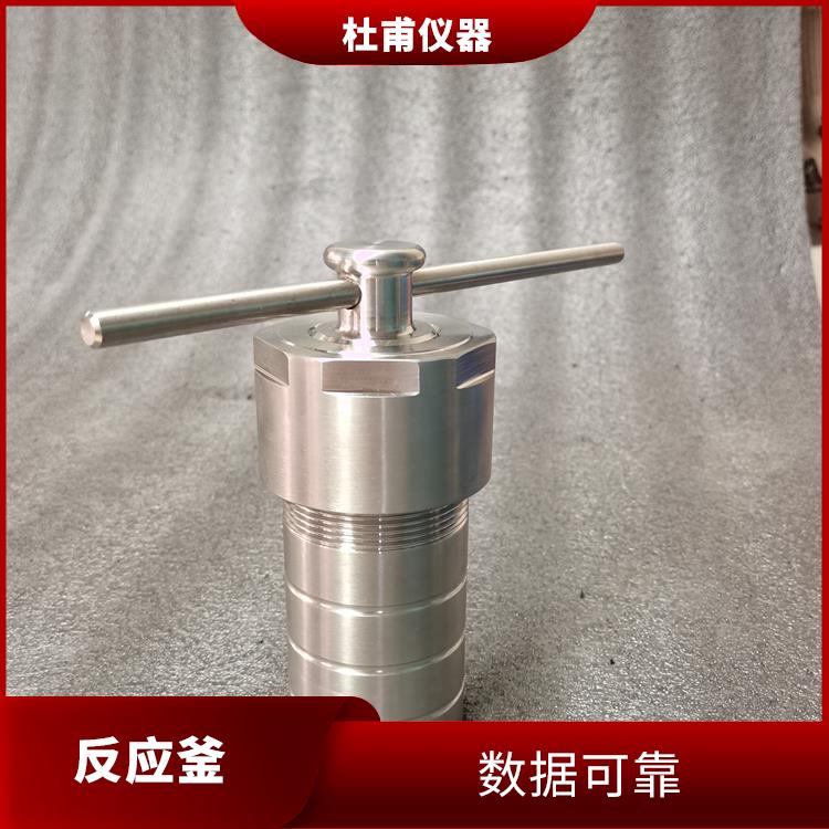杭州水热反应釜发 数据可靠