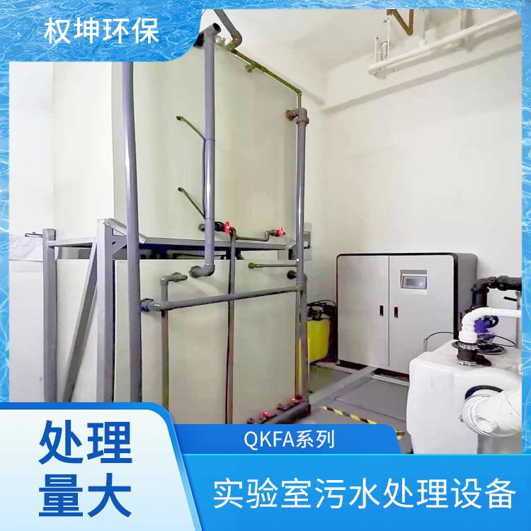 脱脂废水处理设备 绍兴科研实验室废水处理机 自动化程高
