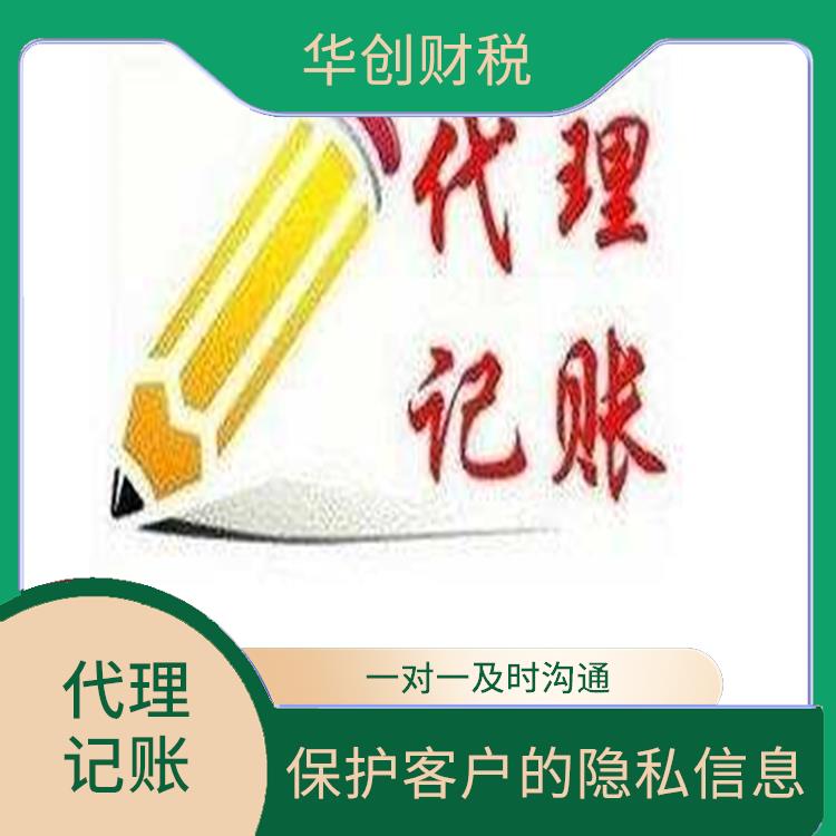 天津西青区代理记账小规模公司多钱 提供信息保护 降低税务风险