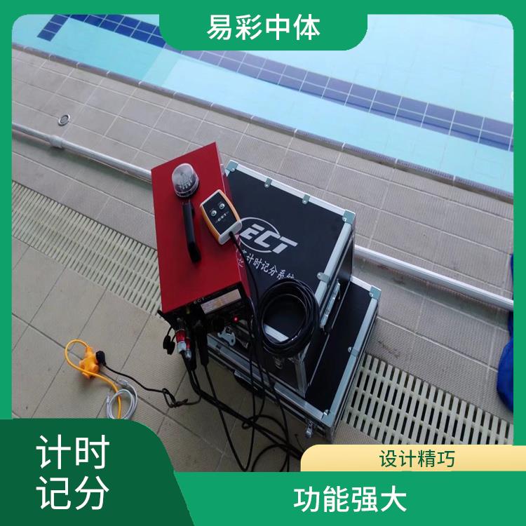 巢湖游泳计时记分系统 提升场馆形象