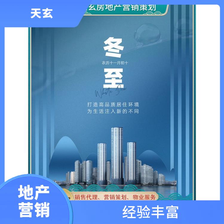 偏關(guān)縣房地產(chǎn)營銷策劃電話 天玄營銷