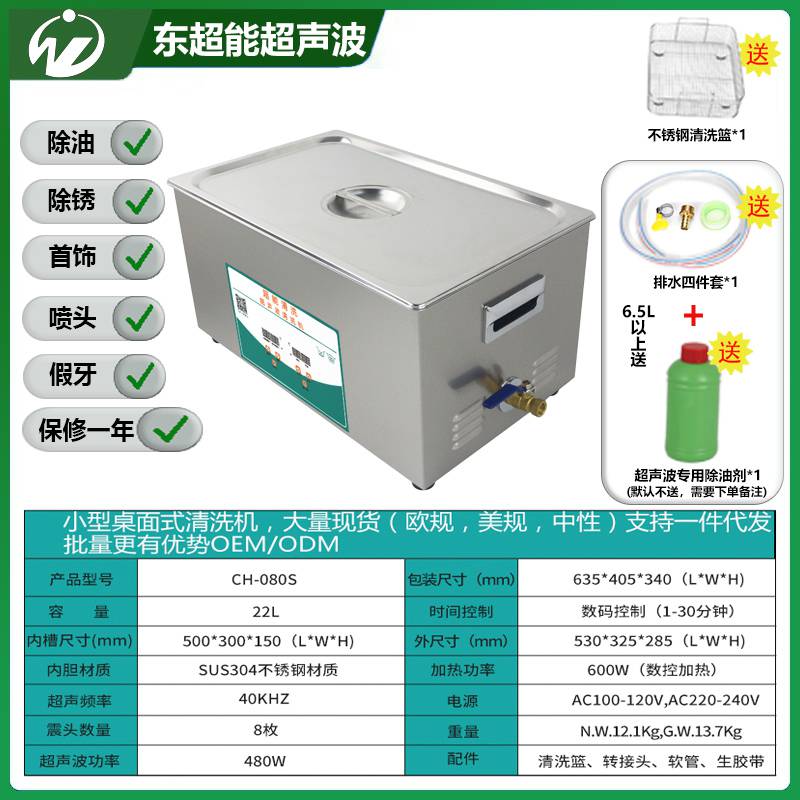 东**能厂家超声波清洗器超声波洗涤机桌面超声波清洗机CH-080S