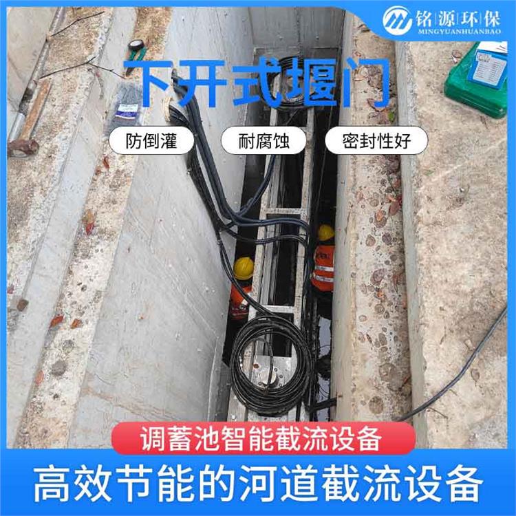 重庆电动下开式堰门控制调节水位堰门 铭源环保设备厂家